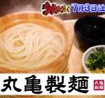 【緊急画像】丸亀製麺で地獄絵図。