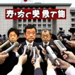 【終了】蓮舫さんと枝野さんの公選法違反疑惑、大問題になってしまうｗｗｗｗｗ