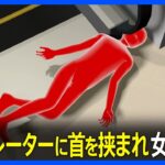 【画像】エスカレーターに首を挟まれ死亡事故の再現映像が強すぎる