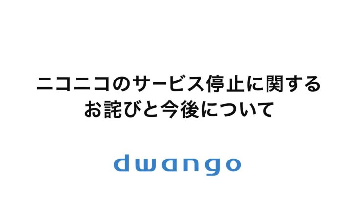 【超速報】ニコニコ、社内にスパイか！？