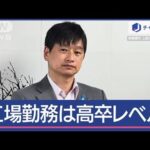 【地獄】「工場では高卒レベルが働いてる」市長、釈明会見で火に油を注いでしまうｗｗｗｗ