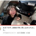 皆さんこのチャンネル通報お願いします。子どもが炎天下の中車に閉じ込められカメラ回して動画撮ってました。撮ってないで助けろ 【HotTweets】