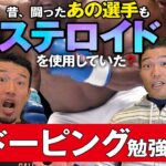 武蔵「当時のK-1でステロイドを使ってたやつらはこいつらや」