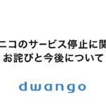 【速報】ニコニコ動画、サーバーも社畜PCも全滅、奇跡的に投稿データだけ生存