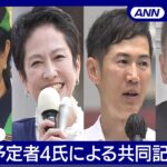 【公開処刑】石丸都知事、圧倒的wwwwwwwwwwwwwwwwwwwww