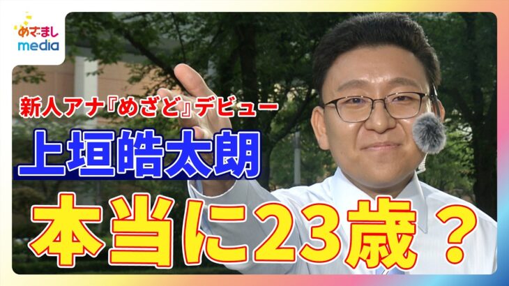 【地獄絵図】フジテレビ、23歳新人アナウンサーにうざ絡みさせて炎上