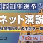 【都知事選】暇空茜、生放送で完全論破ｗｗｗｗ