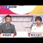 宮根誠司「僕、頭悪いですかね？石丸さんのおっしゃってる意味が理解できないです（キレ気味）」石丸「…」