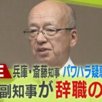 【放送事故】パワハラ兵庫県副知事、号泣。