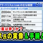 【正体】カマラ・ハリスさん、批判されると「女性だから、黒人だから叩かれる」と言い訳し反省してこなかった　←　最近見た覚えがあると話題に