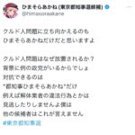 【速報】都知事候補ひまそらあかね、クルド人問題に立ち向かうとポストする！【HotTweets】