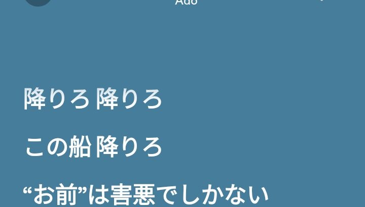 【ワロタ】Adoの新曲、ワンピース映画のタイアップ経験ある上でこの歌詞なの面白すぎる 【HotTweets】