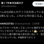 【蓮舫軍団】蓮舫さんが持っている「3,000人のゲリラ兵」ってなんですか？「何か起こる」ってどういう事ですか？ 怖いです。 【HotTweets】