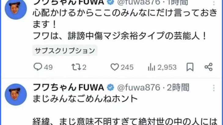 【HotTweets】フワちゃん、活動休止するもXのサブスクは更新中！反省の色が伺えないと炎上が収まらない様子