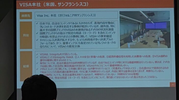 【HotTweets】クレカ問題について、山田太郎 議員がアメリカVISA本社に乗り込んで副社長に確認。