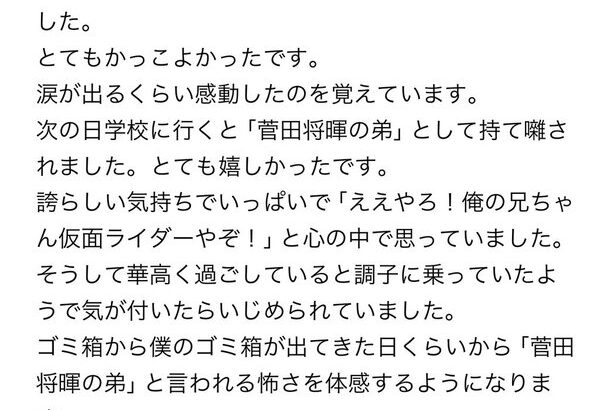 【HotTweets】「菅田将暉の弟」として生きてきた地獄。