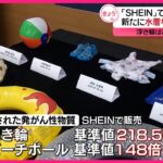 【緊急】中国通販SHEIN（シェイーン）さん、終了のお知らせ。