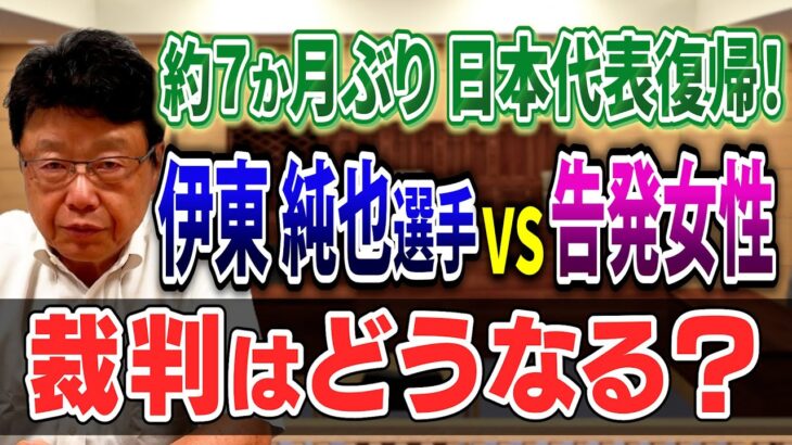 【大逆転】伊東純也の疑惑、女性2人の主張が嘘まみれと判明ｗｗｗｗ