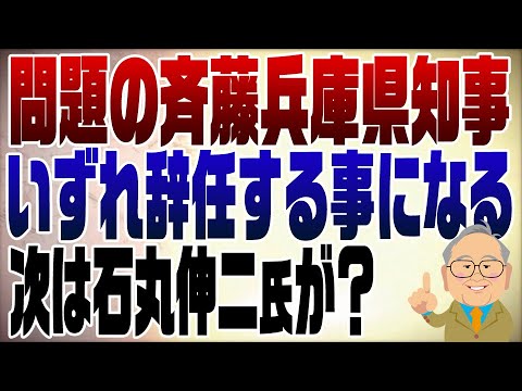 【速報】斎藤知事の後任に石丸氏を指名へ