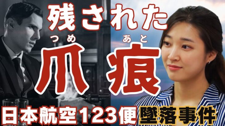 【速報】立憲・原口「『奴等』の残した決定的証拠を発見　日本航空123便御巣鷹山墜落事件」