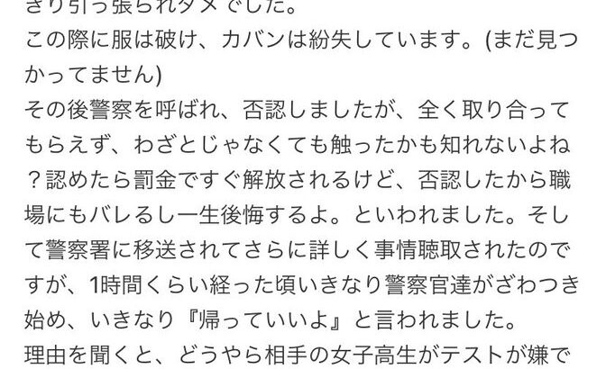 【HotTweets】凄いなこれ。痴漢冤罪事件起こしても厳重注意だけで終わるのかよ……