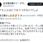 【HotTweets】パルワールド擁護派「ポケモンと（パルワールド）はデザインも似ても似つかない」