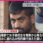 【画像】JR高尾駅で女子高生をしげみに連れ込み不同意性交したムハンマド容疑者のご尊顔がこちら