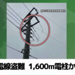 【悲報】電線、盗まれる　お前らの想像の１６０倍は盗まれてる