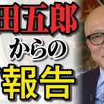 【緊急】原発不明がん公表の山田五郎さん、癌が見つかった経緯がヤバすぎると話題に