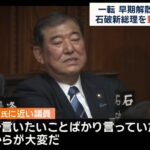 【HotTweets】石破茂に近い議員「今までいいいことにばかり言ってきた分、これからが大変だ。過去の自分との闘いになるだろう」