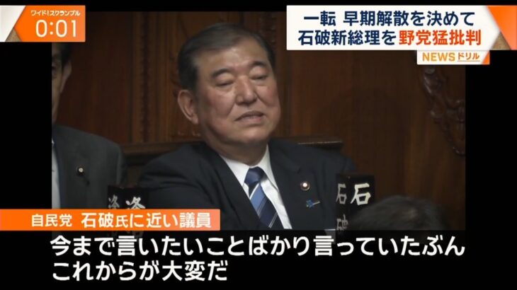 【HotTweets】石破茂に近い議員「今までいいいことにばかり言ってきた分、これからが大変だ。過去の自分との闘いになるだろう」