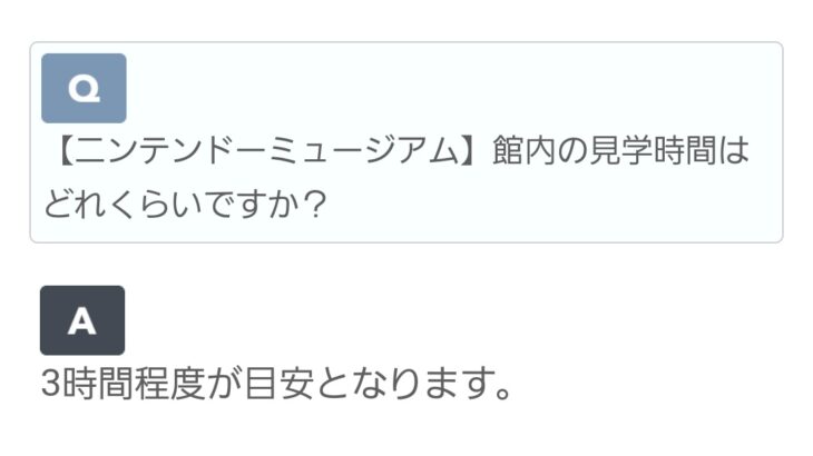 【HotTweets】ニンテンドーミュージアム行く皆さんへアドバイス