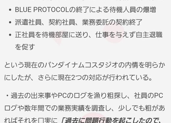 【HotTweets】バンダイナムコスタジオ、エグいリークされてて草