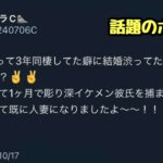 【HotTweets】人妻「いえ～い✌元カレ見てるゥ～❓お前が結婚渋って別れた後、私はすぐに彫り深イケメンを捕まえて結婚したよ～✌✌せいぜい後悔しなｗ」