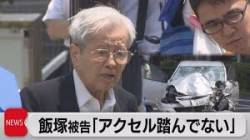 【速報】池袋暴走事故の飯塚幸三受刑者（93）が死亡。