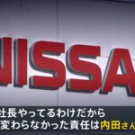 【速報】日産、様子がおかしい