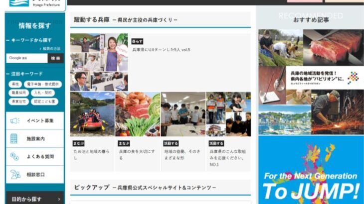 【決定的証拠】兵庫県さん ホームページのトップ画面からあるものが消えてしまう。。。