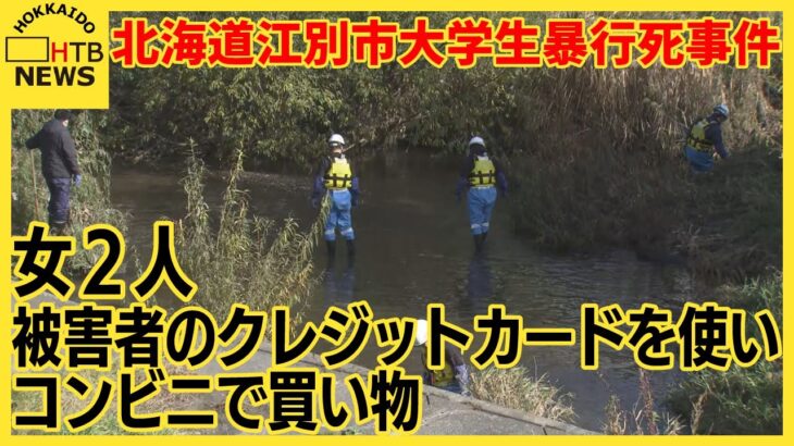 【終了】北海道リンチ殺人事件、女２人が首謀者だったとバレてしまう