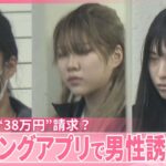 【公開処刑】美女がマッチングアプリで男をバーに誘う→ぼったくり→美女逮捕wwwwwwww