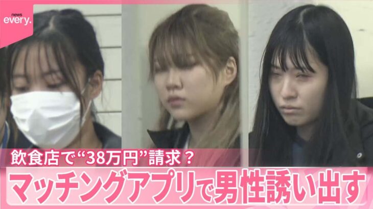 【公開処刑】美女がマッチングアプリで男をバーに誘う→ぼったくり→美女逮捕wwwwwwww