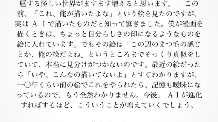 【HotTweets】荒木飛呂彦先生の著書「荒木飛呂彦の新・漫画術 悪役の作り方」より。AIに関して。