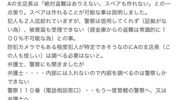 【HotTweets】三菱UFJ銀行の元行員が貸金庫から十数億円以上窃盗した件、Yahoo知恵袋に載ってるのってまさか、、、、