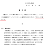 【HotTweets】日弁連によるクルド人に関する警告書そして法務省は屈服した。事なかれ主義が日本をブチ壊した。