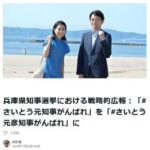 【速報】斎藤知事、大逆転勝利。