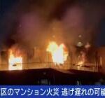 【緊急】例の火事マンション、消火活動できるわけないと一発で分かる画像がこちら