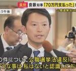 【速報】斎藤知事、オールドメディアの完全沈黙により勝利が確定してしまうｗｗｗｗ