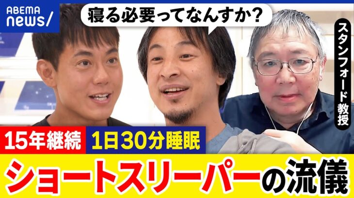 【放送事故】1日30分睡眠のショートスリーパーさん。顔が明らかに無理してると話題になるwww