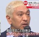 【速報】“文春”を訴えた松本人志さん、こうなる