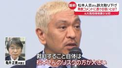 【速報】“文春”を訴えた松本人志さん、こうなる