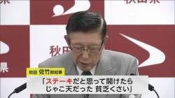 【速報】秋田県知事「クマ対応にクレームつけてきた奴にクマ送るわ」→ネット民喝采www